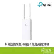 TP-LINK TL-MR100-Outdoo 4G+300 Mbps戶外型LTE路由器 綠風潮