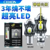 【川澤百貨】機車大燈 魚眼霧燈 魚眼大燈 遠近光 雙色可調 h4 led 大燈 機車 led大燈 魚眼 小鋼炮