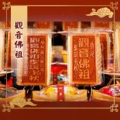 【老食說】觀音佛祖 小尺寸光雕蜂蜜蛋糕 可客製宮名  壽桃壽麵壽桃塔神明祝壽拜拜擺宴敬神禮佛供品點心宴王食品蛋糕