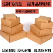 🚚臺灣出貨💨特硬飛機包裝盒長方形批發正方形加厚打包紙箱快遞物流加高