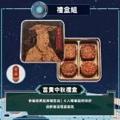 【愛合購】現貨【奇華】富貴中秋禮盒_中秋月餅(4大廣/盒 鐵盒 附提袋)_2026中秋