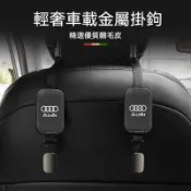 適用Audi奧迪汽車椅背金屬掛鉤 翻毛皮椅背掛鉤 20公斤承重汽車掛鉤A1 A4 A3 A5 A6 A7 A8 車載掛鉤
