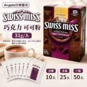 【Angela好物園地】好市多 Swiss Miss 巧克力 可可粉31g/入（分購10入/半箱25入/一箱50入）