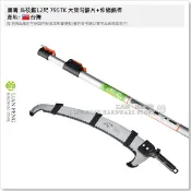 【工具屋】*含稅* 鷹嘴 高枝鋸12尺 795TK 大雙勾鋸片+伸縮鋁桿 彎鋸 伸縮高枝鋸 SK5 高碳鋼 鋸子 園藝