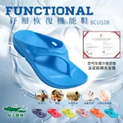 母子鱷魚 BCU108 紓壓恢復機能鞋 官方直營正品 男鞋 女鞋 拖鞋 夾腳拖 足弓支撐 足底紓壓 彈力吸震 金選獎