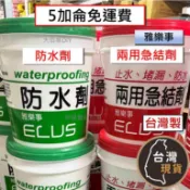 【含運】水泥 防水劑 兩用急結劑 5加侖 雅樂事 PVC圓桶 綠蓋/紅蓋 約20kg 水泥添加劑 防水液 水泥快速凝結液