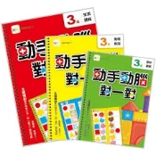 動手動腦對一對：3歲學習套組（生活邏輯+圖形觀察+動物配對）#幼兒益智教具【金石堂】