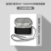 SONY索尼 WF-1000XM6 藍牙耳機保護套 純色矽膠軟殼 索尼 XM5/XM4 無線耳機保護殼 充電倉防摔收納殼