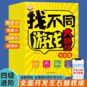 【百寶袋】爆款 找不同遊戲書 專註力訓練 兒童益智遊戲玩具 邏輯思維 觀察力 視覺觀察力 幼小銜接益智教具 早教教材