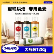 三井百貨、九品128g可食用色素進口食品級色素翻糖奶油蛋糕裱花烘焙調色色素