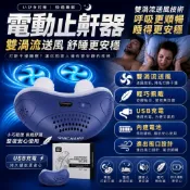 現🔥貨 電動止鼾器 雙渦流送風 打鼾神器 USB充電 止鼾神器 輕巧佩戴 鼻用防鼾器 夜間睡眠 呼吸順暢好幫手