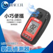 《頭家工具》氣體偵測器 地下水槽 地下管道氣體監測 背光螢幕 MET-OD8821 氧氣濃度測試儀 局限空間檢測 測氧氣
