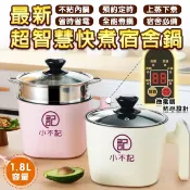 小不記 多功能蒸煮美食鍋 1.8L 預約定時陶瓷不沾不沾鍋(快煮鍋 電煮鍋 蒸煮鍋 料理鍋 電火鍋 小電鍋)