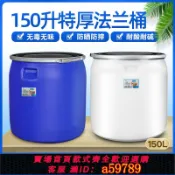 鉑匯生活 【全網低價 可打統編】加厚摔不破法蘭桶帶鐵箍密封桶化工桶帶蓋塑料桶海鮮桶大口儲水桶