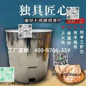 工廠直發部銹鋼烤餅擺攤商用鍋盔老式爐子燒餅烤爐梅乾菜燒餅爐子