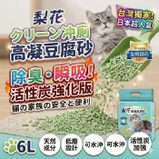 【隔日到貨】日本椰殼炭除臭+環境益生菌 混合砂 豆腐砂  貓沙 貓砂 除臭豆腐貓砂  6L吸水大容量 超商免運 貓豆