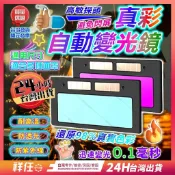 艾特斯良品 工專用 鏡片 太陽能液晶眼鏡 電焊專用鏡片 變光 鏡片 護目