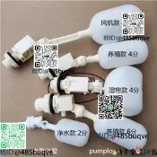 飲水機浮球閥凈水器開關自動位水位控制器塑料水桶水箱補水停水