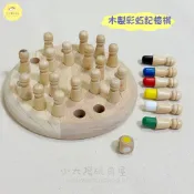 【小太陽玩具屋】木質六色記憶棋 木製記憶棋 配對遊戲 桌遊 兒童益智 6035