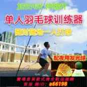 御品名匯 【台灣公司 可開發票】一個人打羽毛球神器發球機訓練器單人打回彈練習兒童成人回旋揮拍