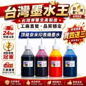 【破盤7天/買四瓶再送三瓶】HP/EPSON/CANON/BROTHER專用墨水/100cc一瓶=55元/填充墨水