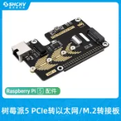 【 創客數碼】 [數碼精品]樹莓派PCIe轉M.2 SSD韆兆網口擴展闆Raspberry Pi 5 nvme硬盤啟