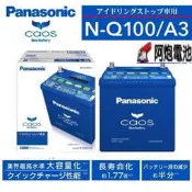 阿炮電池--日本原裝進口 國際牌  Q-100 Q100 汽車電池 Q90(Q85) 90D23L
