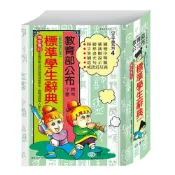 92號BOOK櫃-參考書專賣店 世一(32K)標準學生辭典 B5104-4