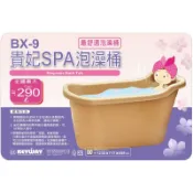聯府 BX-9 貴妃SPA泡澡桶  290L 沐浴桶 浴缸 泡澡桶 澡桶 台灣製造【家的拼圖】