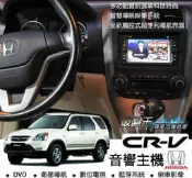 『破盤王』岡山店╭本田 CRV DVD主機╭ 數位電視 導航 藍芽 倒車顯影╭ 觸控式多功能音響