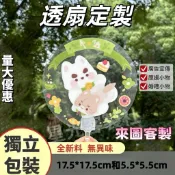客製化扇子 透扇定製 應援扇子客製 周邊 客製化小物 來圖訂製明星應 應援扇材料 援扇diy變換扇 PVC透扇婚禮扇子