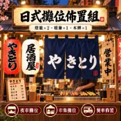 桃園有貨⚡️日式攤位佈置組 日式燈籠 防水燈籠 日式暖簾 門簾 居酒屋裝飾 夜市小吃攤 市集攤位 餐車攤車佈置 復古木牌