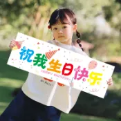 免運費【附發票 免費設計】可加急 兒童生日快樂手持掛布橫幅裝飾寶寶週歲海報派對佈置拍照道具用品