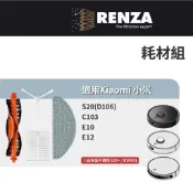 適用 Xiaomi 小米 S20 D106 C103 E10 E12 掃拖機器人 耗材 配件 HEPA濾網 主刷 邊刷