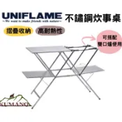 【破盤八折現貨只1】【到期清倉下殺撿便宜】【優惠直接折免領劵/公司貨】日本UNIFLAME 不鏽鋼炊事桌 折疊桌