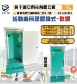 (最低價)(含稅)活動廁所蹲式 陶瓷坐式 外加小便斗 活動廁所 流動廁所 工地廁所 圍籬 交通錐 太陽能警示燈 連桿