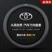 豐田 TOYOTA專用 方向盤皮套 豐田方向盤套 真皮方向盤套 CC ALTIS RAV4 VIOS 防滑透氣 改裝把套