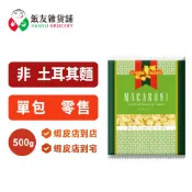 【飯友雜貨舖】常春藤 貝殼麵 義大利麵 500g ｜Conchiglie 蜆殼粉