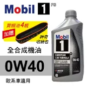 真便宜 Mobil美孚1號 FS 0W40 白金全合成機油(歐系車適用)946ml(公司貨/汽油車適用)買4瓶贈好禮