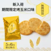 (現貨附發票)日本直送小倉山莊 無選別系列仙貝 日本零食 餅乾 無撰別 期間限定烤玉米