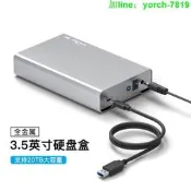 【免費開收據】3.5寸20TB移動硬盤盒usb/typec桌面電腦嘰sata串口外接全金屬高速傳輸