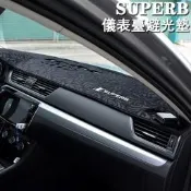台灣現貨SKODA 斯柯達16-21款SUPERB 儀表臺避光墊免黏貼機車臺隔熱防反光毛墊 combi sportlin