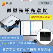 青春公社 【高品質超低價】微型近紅外紫外光纖光譜儀nir高分辨率光譜照度計