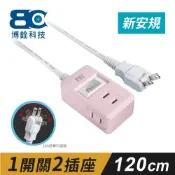 BC博銓 KTC-2123 1開3插2孔電源中繼延長線 1.2M 插座擴充 獨立開關 KLSKTC-2123-4