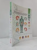 【達摩6本7折】Basic Physiology 基礎生理學三版(2021)~有字線 │華格那│12431453