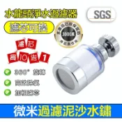 【曼德旺】水龍頭過濾器 買10送1 水龍頭延伸器 濾芯 濾心 增壓防濺 過濾水龍頭 起泡器 節水器 萬向水龍頭淨水神器