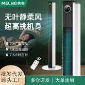 【品質驗證】美菱塔扇電風扇無葉家用低音節能立式塔式定時宿舍大風搖頭落地扇立扇 桌扇 循環扇 涼風扇 工業扇 壁扇 吊扇