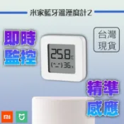 米家藍牙溫濕度計2 新品 高精度智慧 電子温度計 電子濕度計 溫濕度計 溫度計 藍芽溫濕度計 藍芽溫度計 ✬