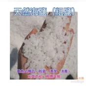 【魚見🐠美好】台鹽天然粗海鹽🧂 魚缸消毒 水族箱消毒 孵化豐年蝦 泡澡 去角質 清潔 開運 水晶淨化