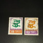 草莓小舖．．．（．64年．特119．新年郵票 ．龍．）舊票A